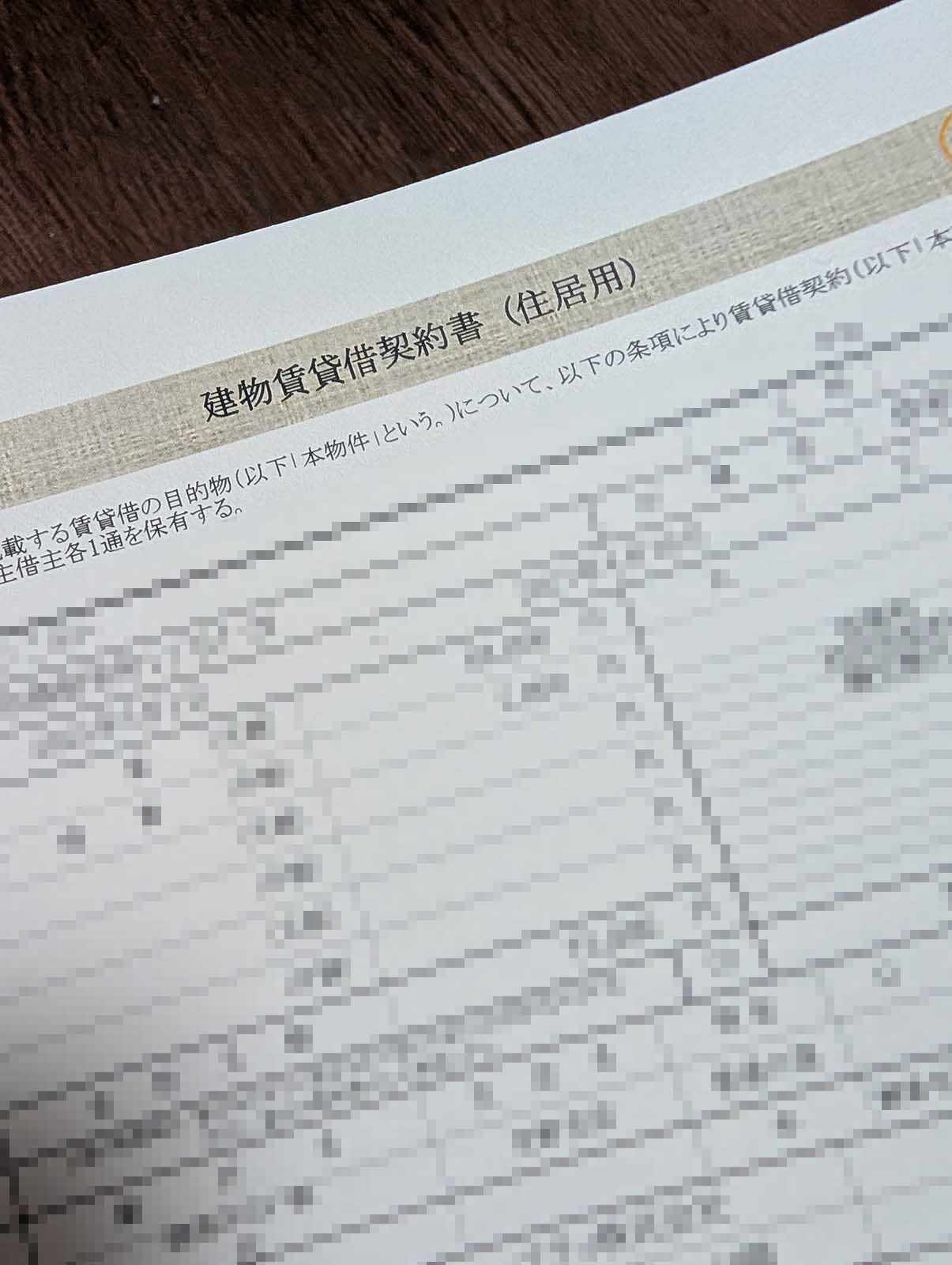 建物賃貸借契約書