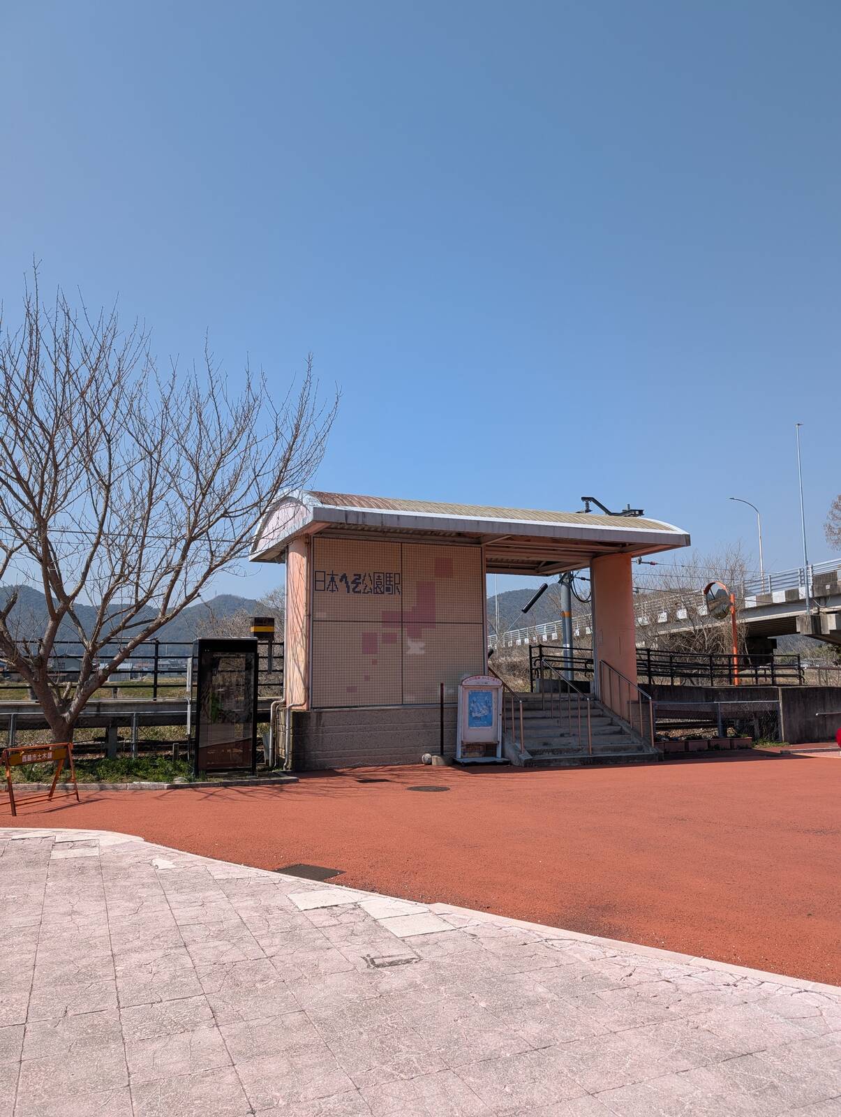 日本へそ公園駅