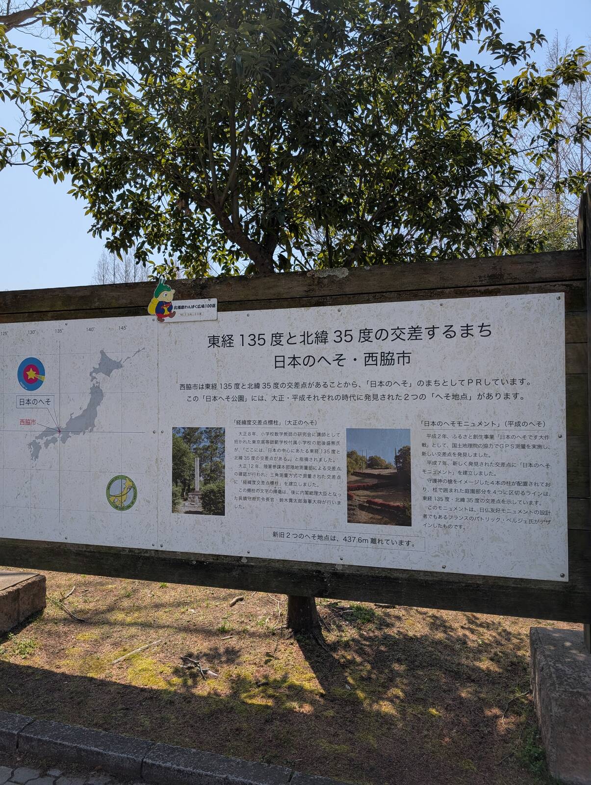 日本のへそ・西脇市