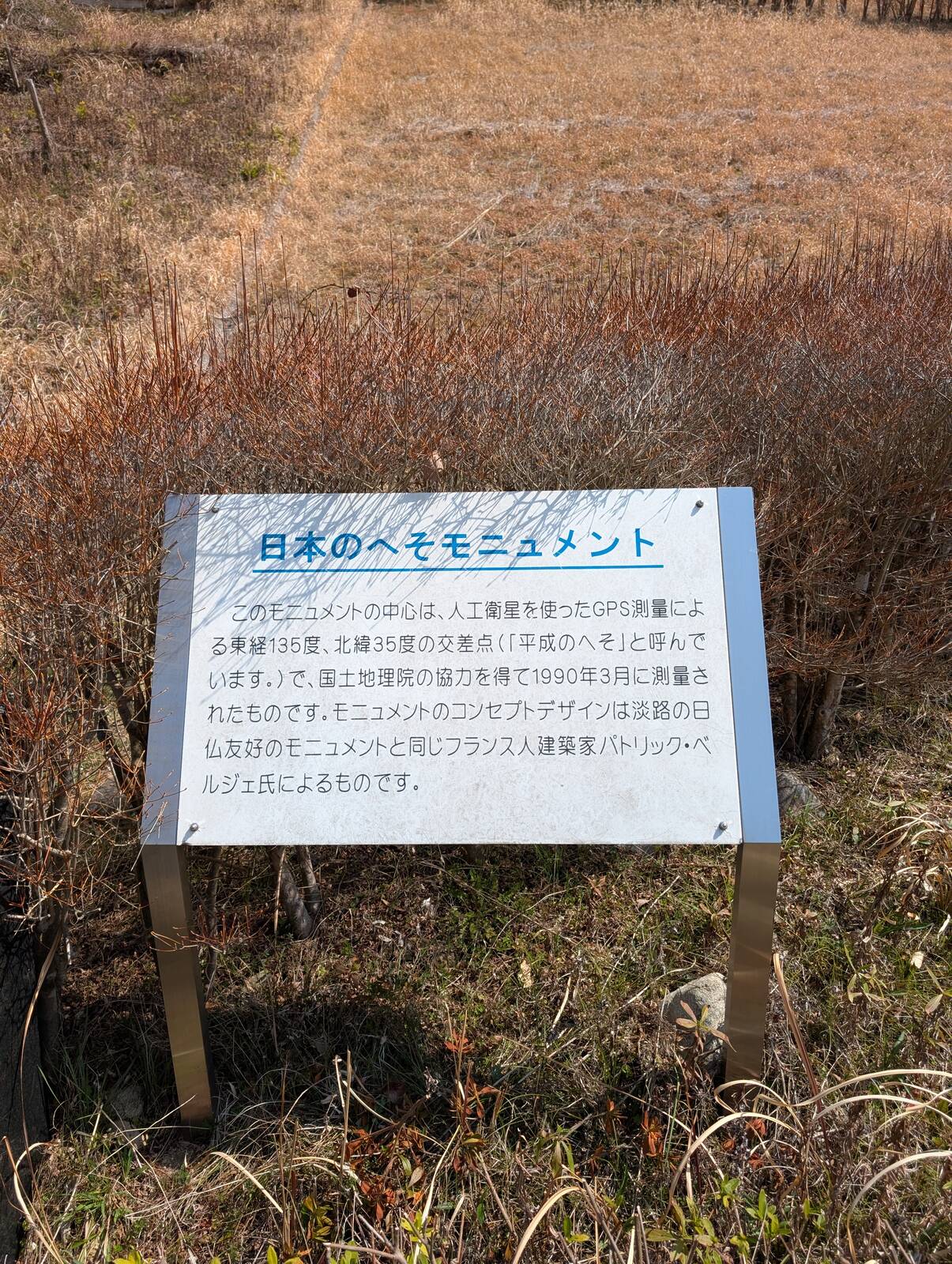日本のへそモニュメント