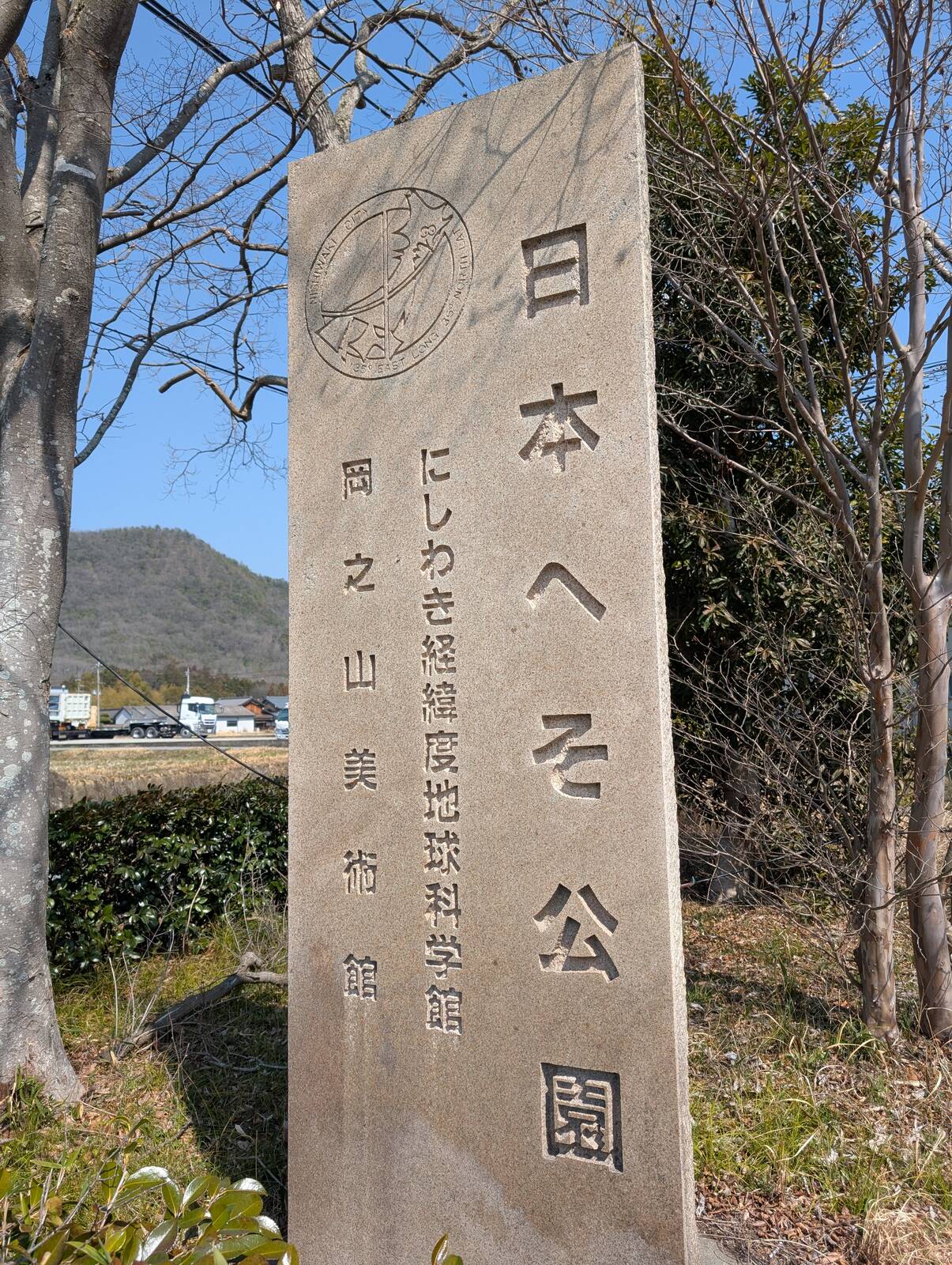 日本へそ公園