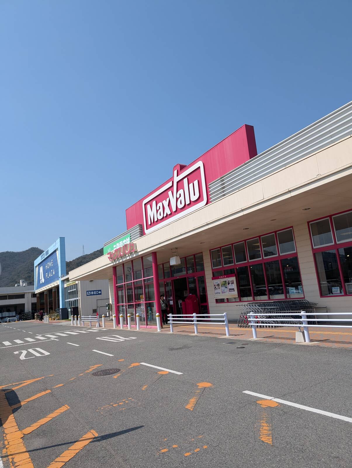 マックスバリュ