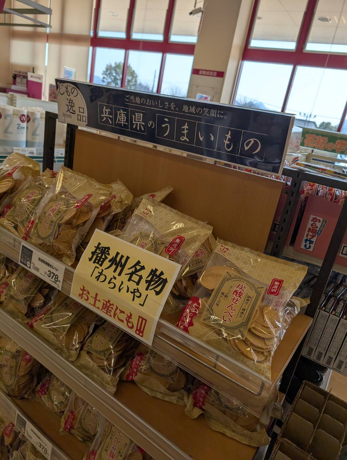 兵庫県のうまいもの