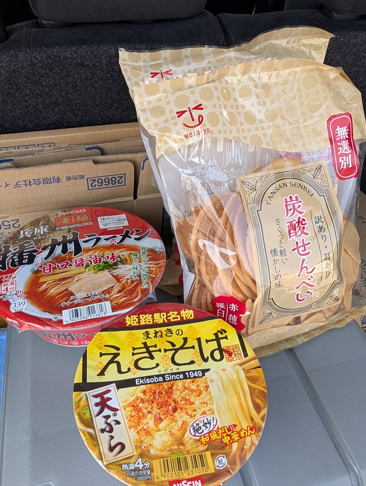 本日のお土産