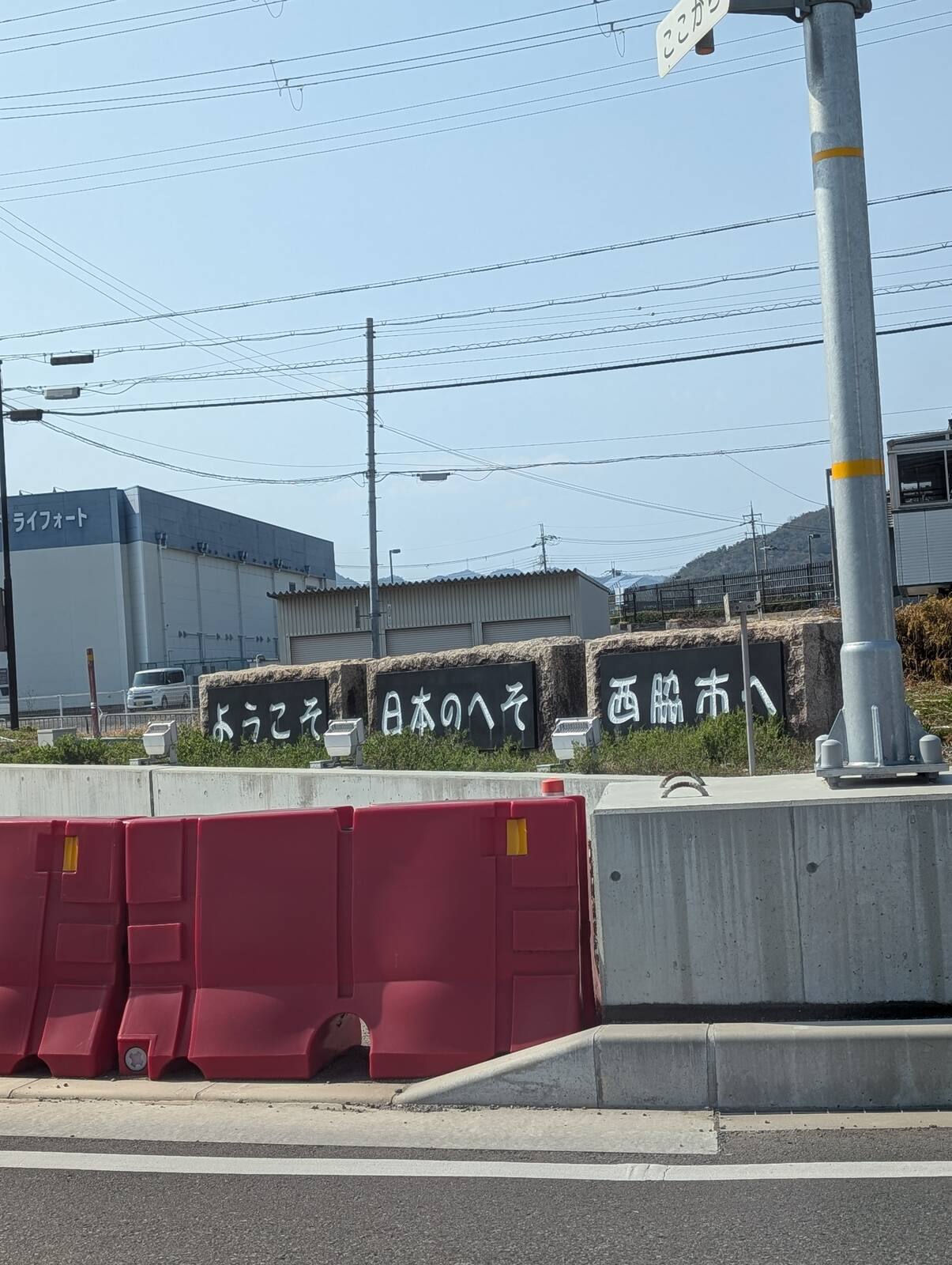 ようこそ日本のへそ西脇市へ