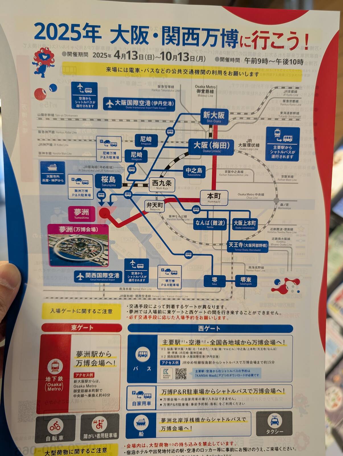 関西万博への交通経路