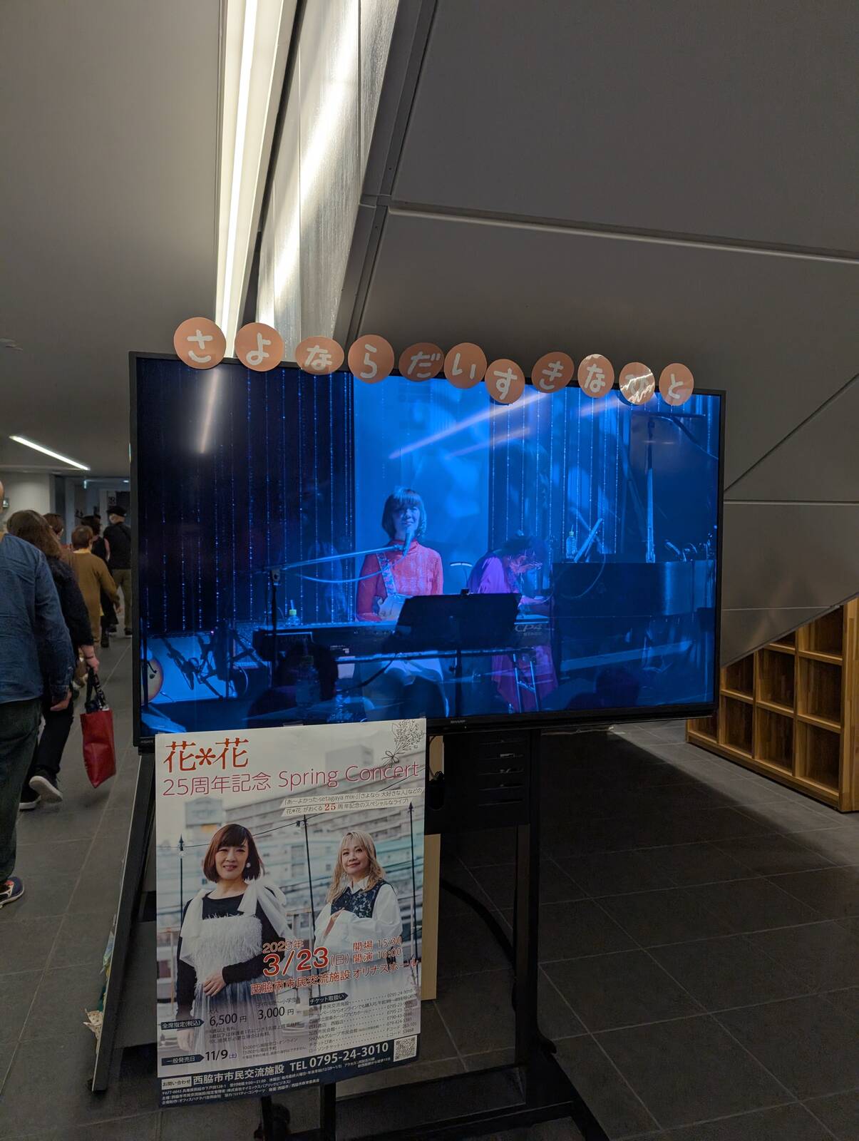 終演