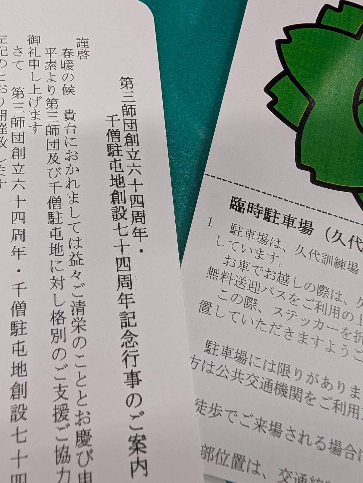 記念行事のご案内
