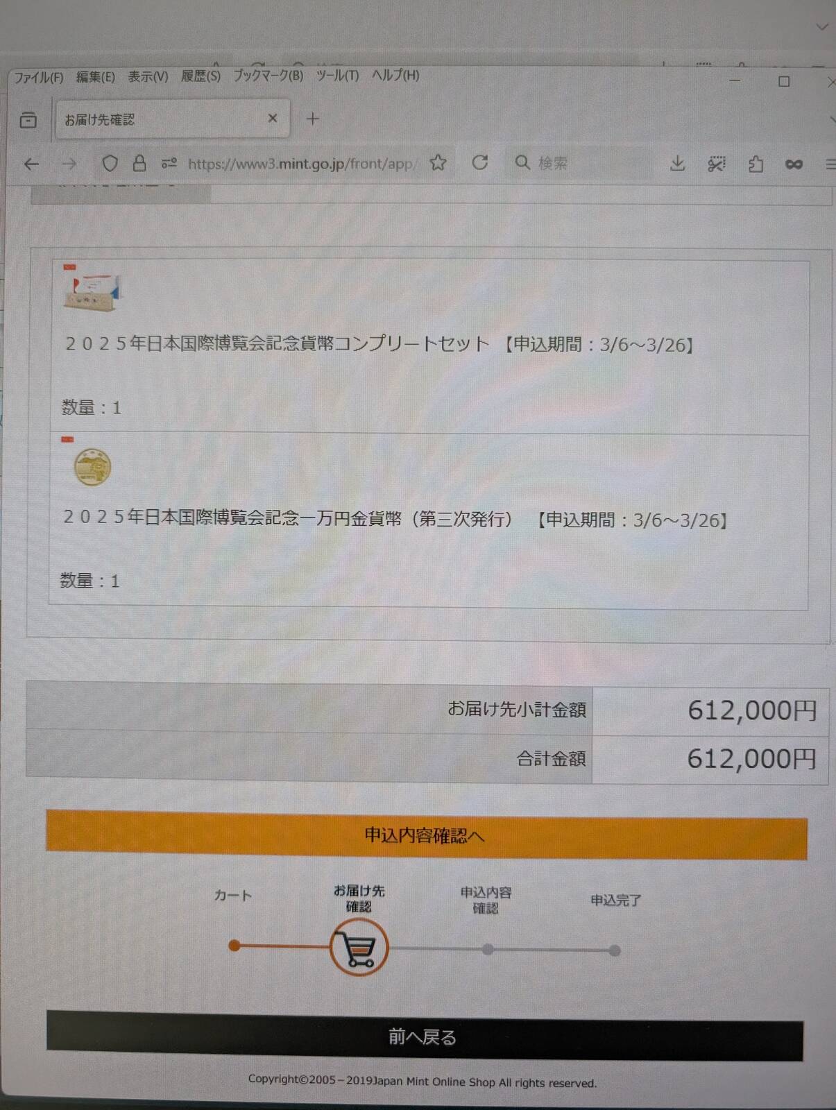記念貨幣の申込