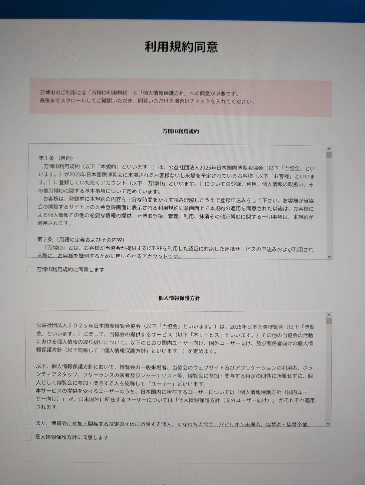 利用規約