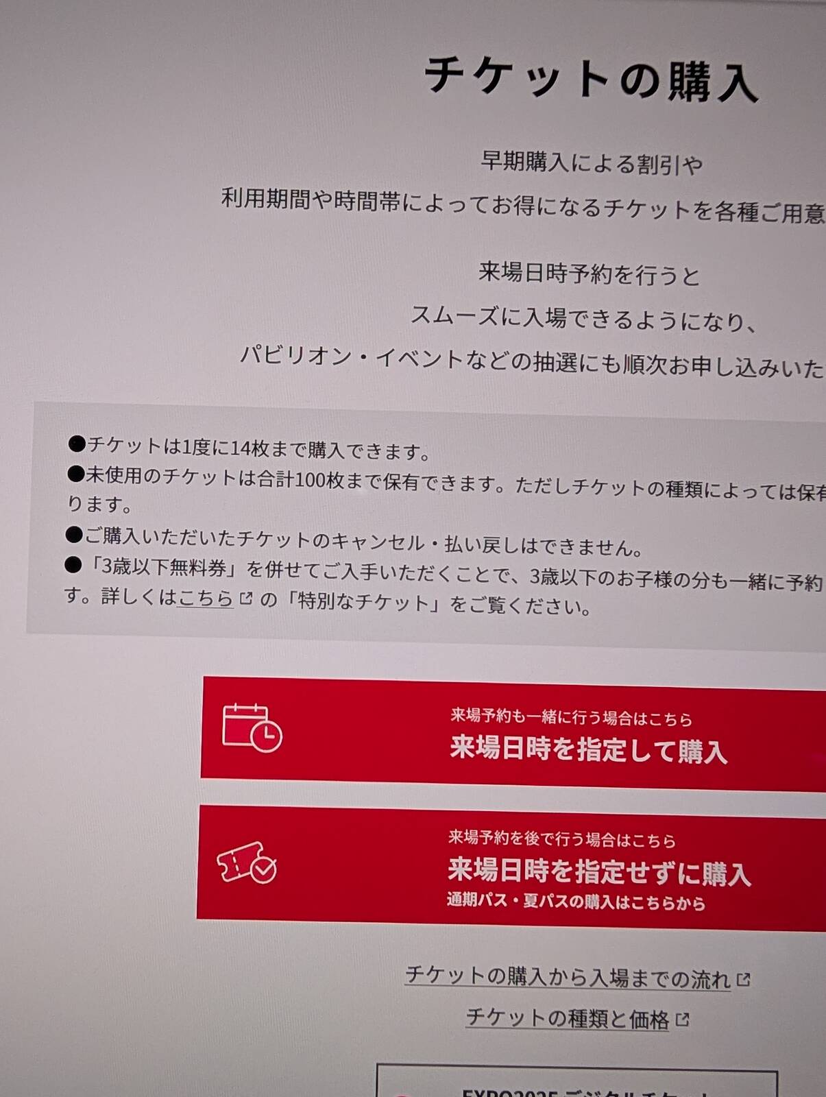 チケットの購入
