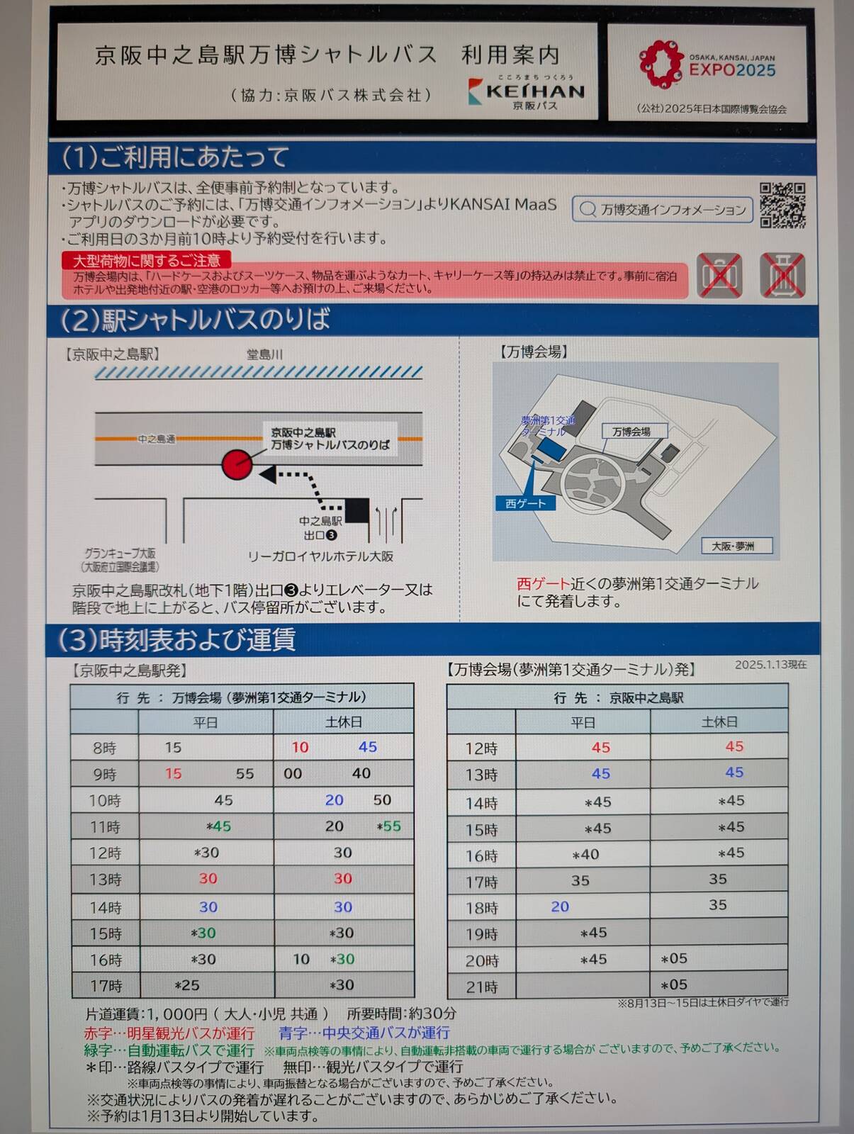 中之島からのバス
