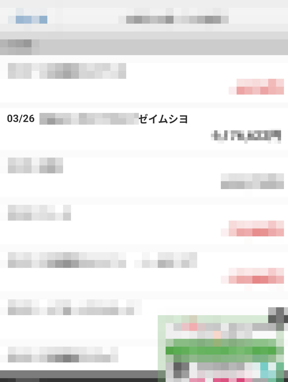 税務署からの入金