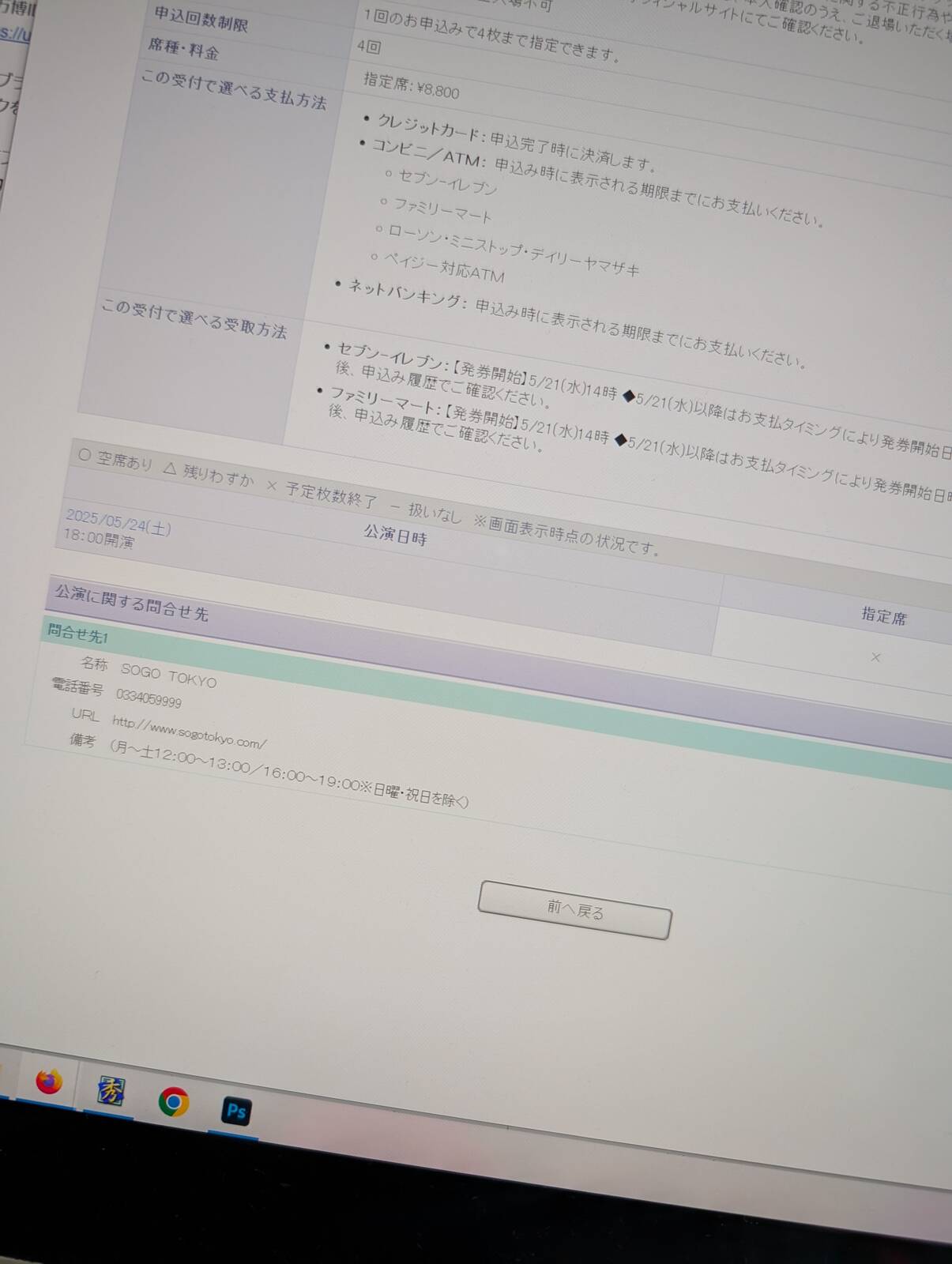 予定枚数終了(東京公演)