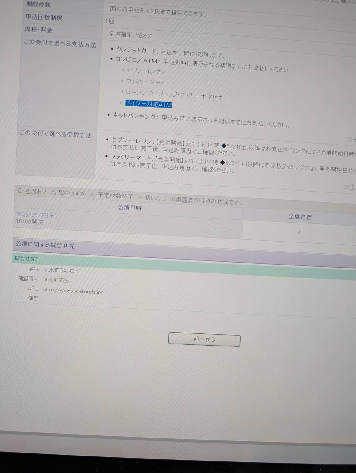 予定枚数終了(大阪公演)
