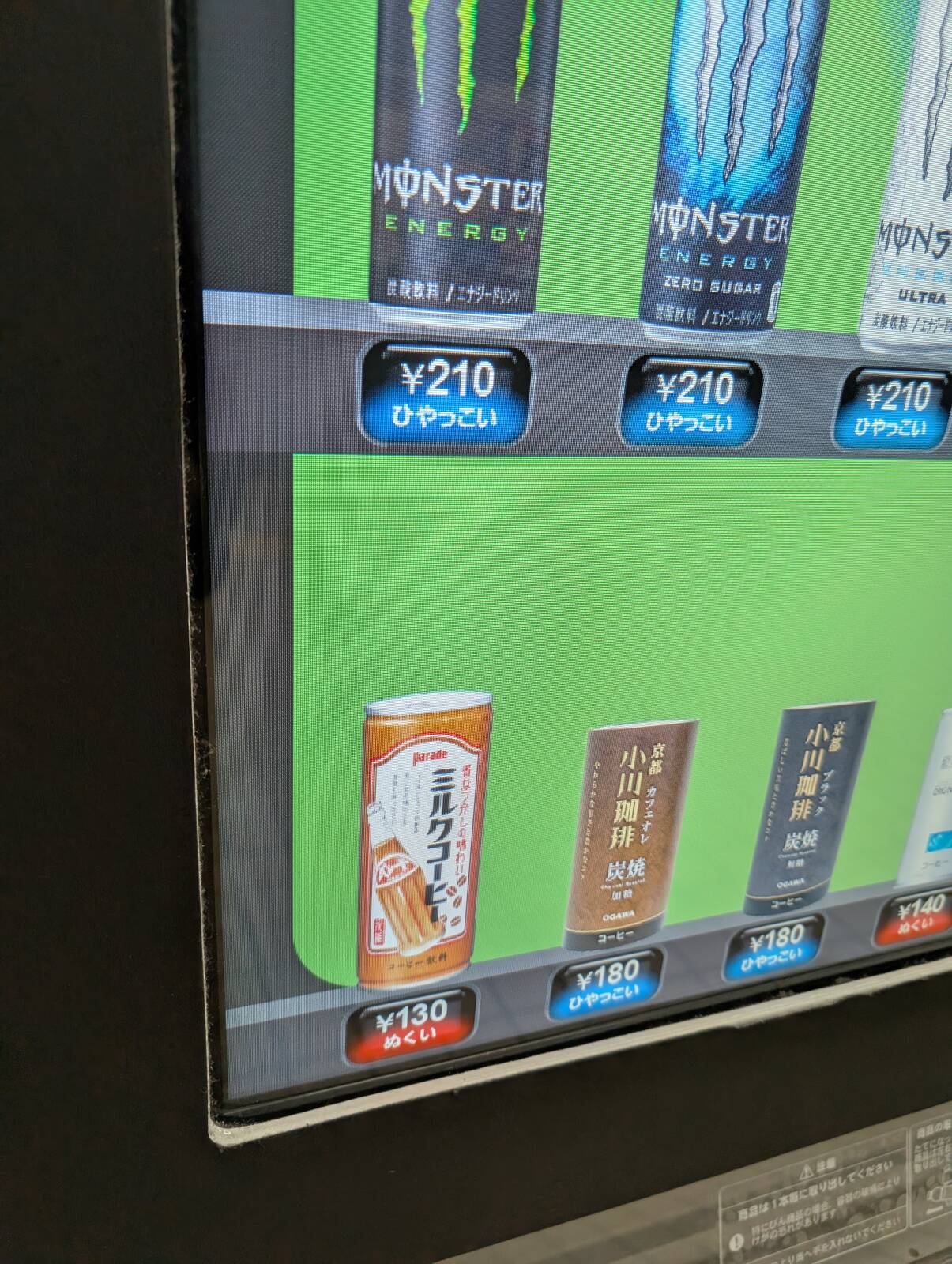 ぬくいとひやっこい
