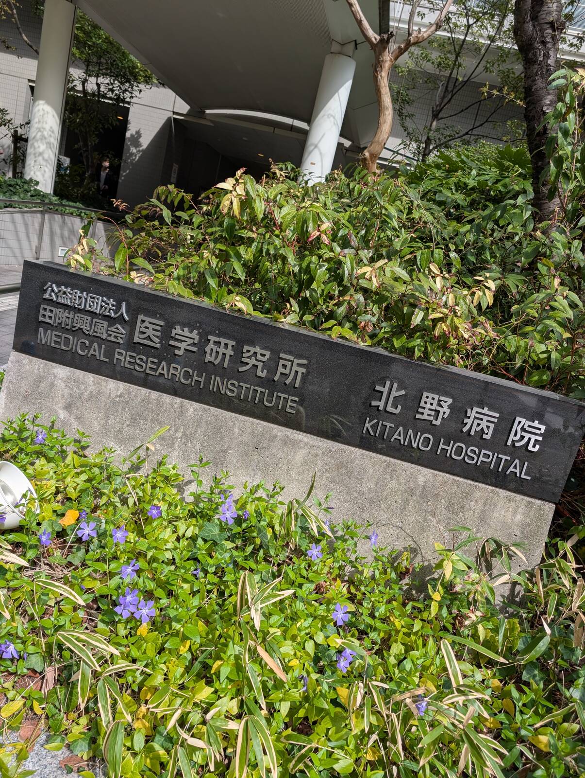 医学研究所来所