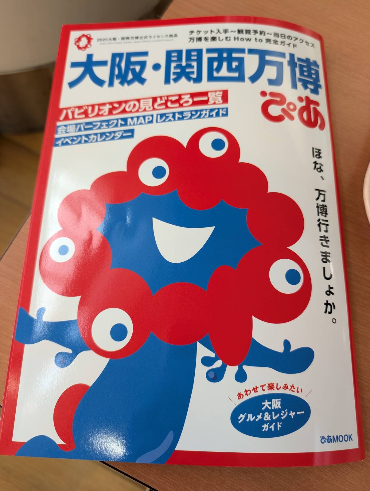ぴあ版大阪・関西万博本