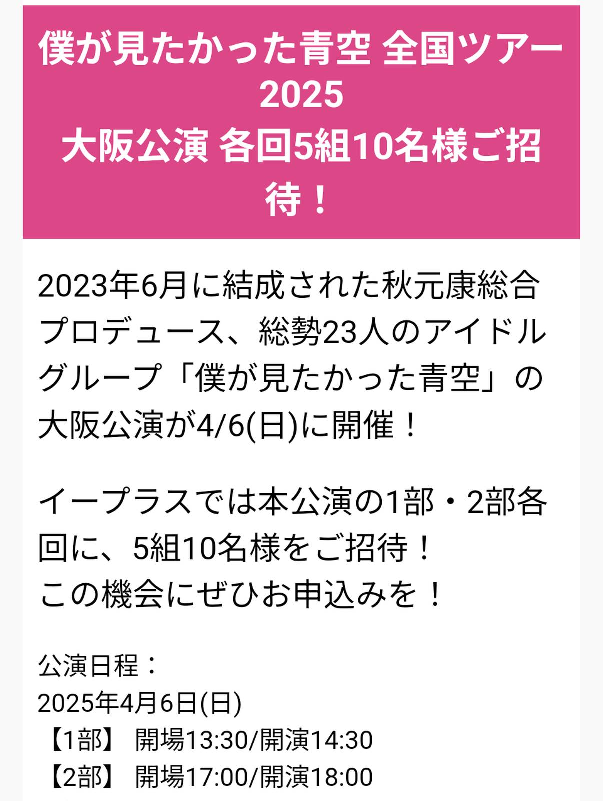 ご招待