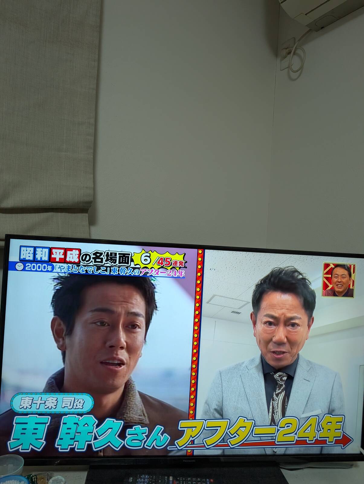東幹久