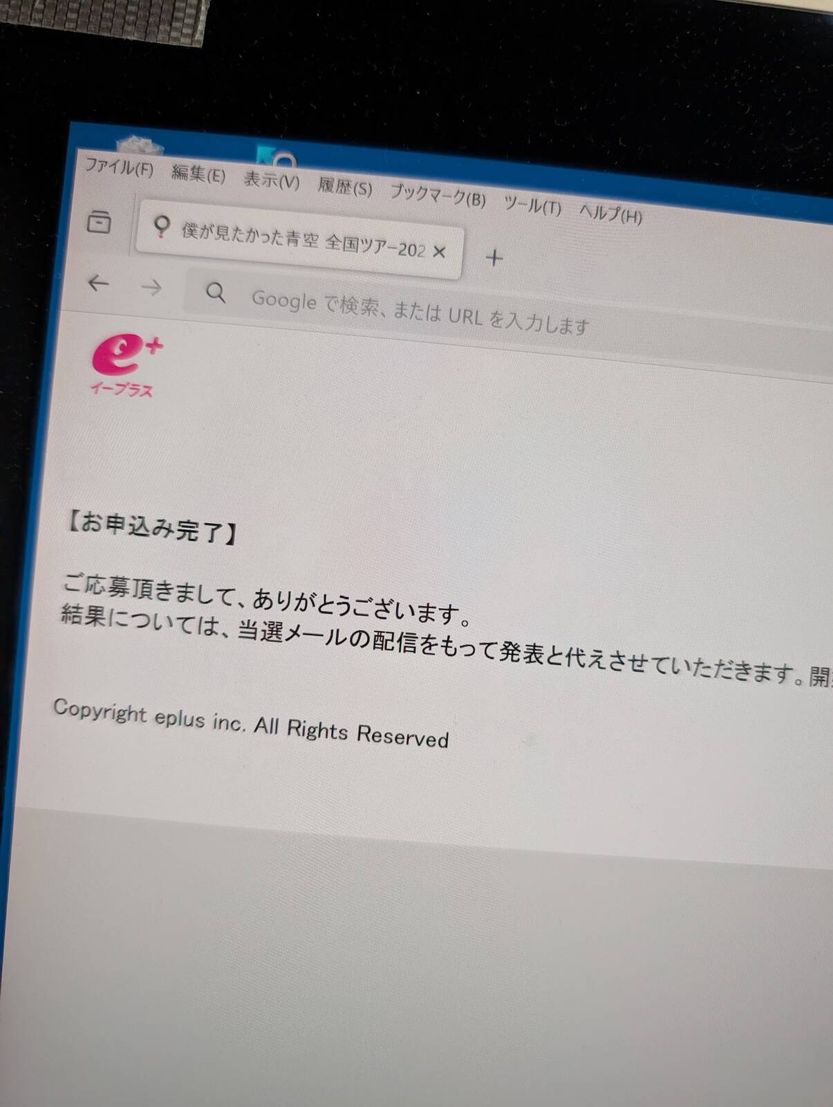 お申込み完了