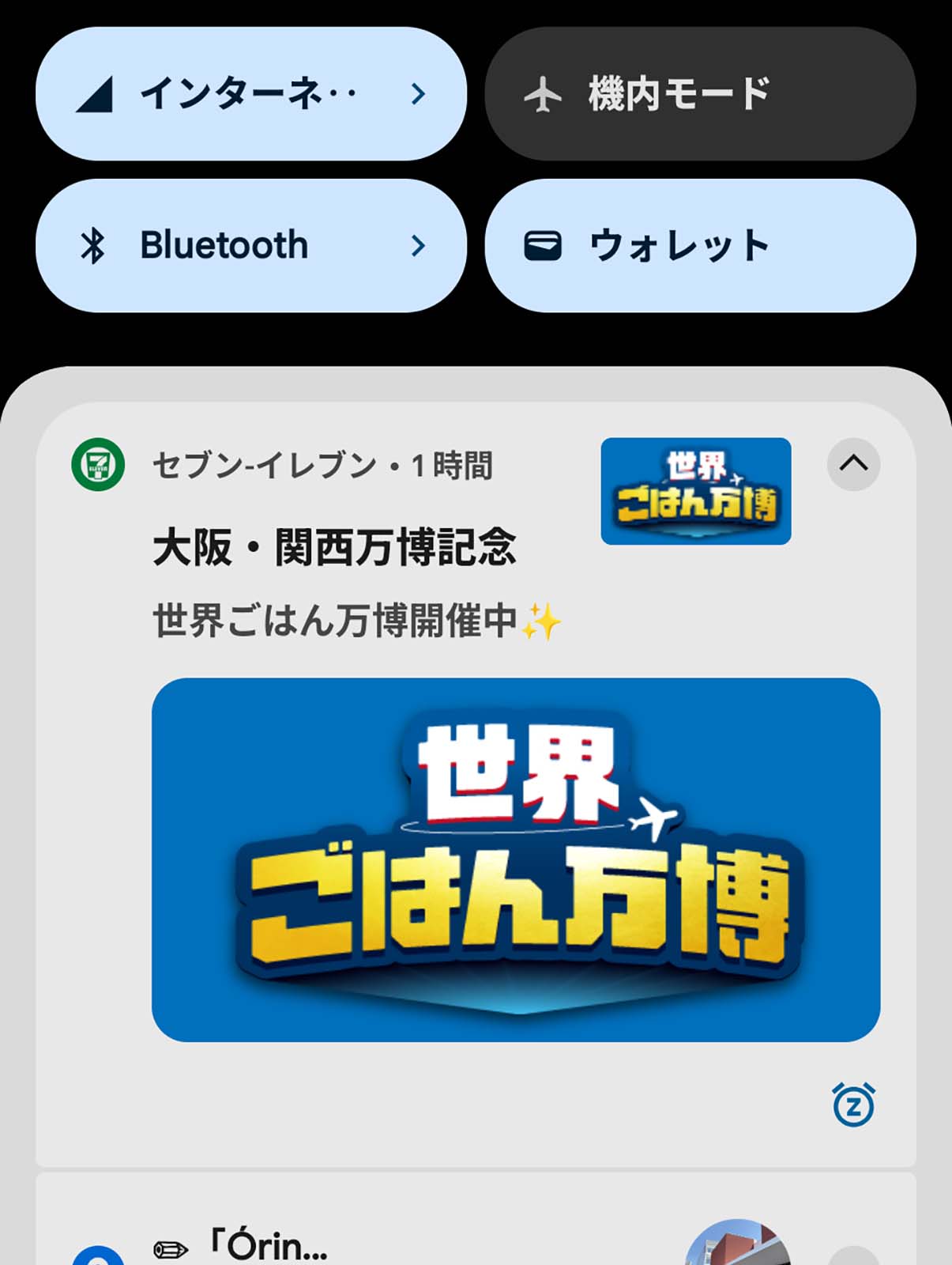 世界ごはん万博