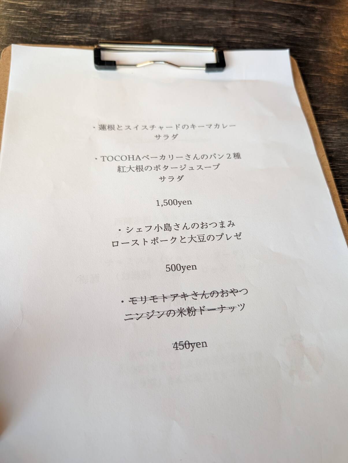 本日のメニュー
