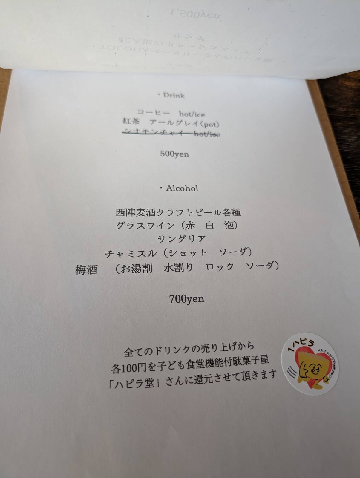ドリンクメニュー