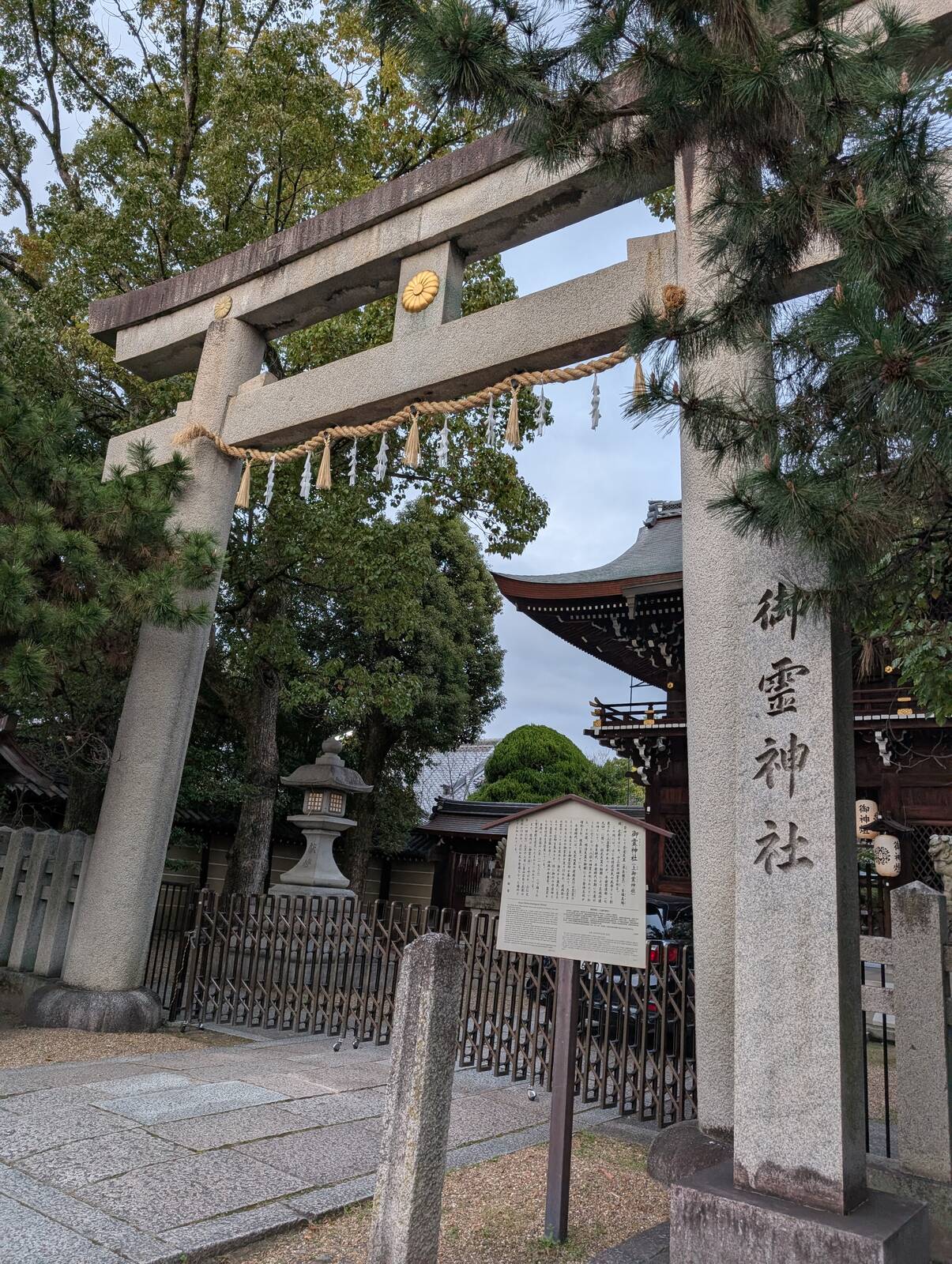 御霊神社