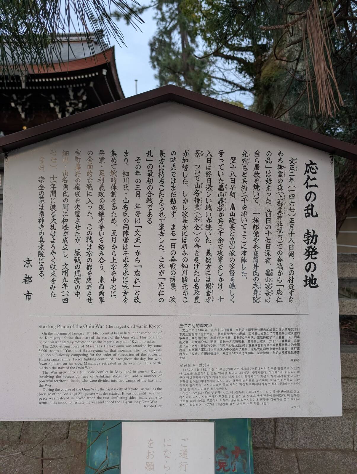 応仁の乱勃発の地