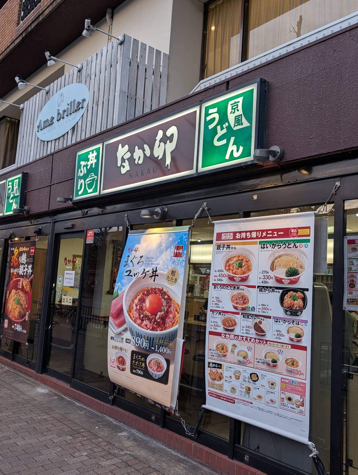 なか卯の看板