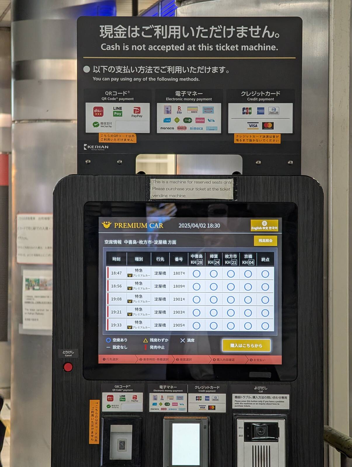 お帰り電車