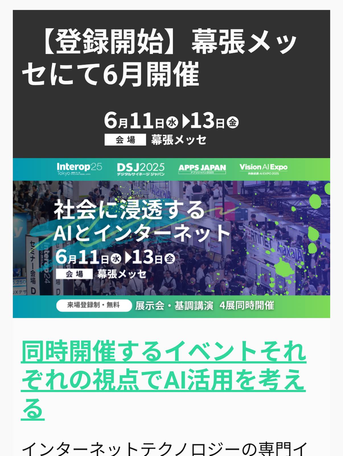 今年のInterop