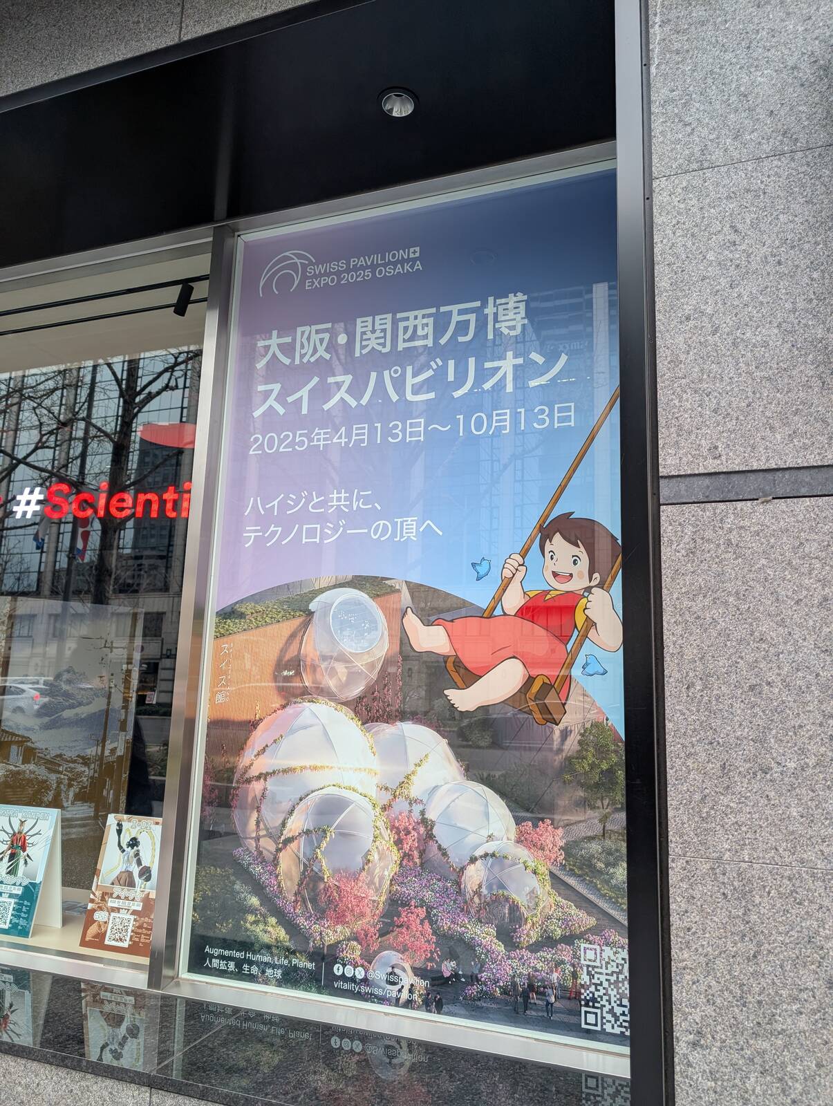 スイスパビリオン