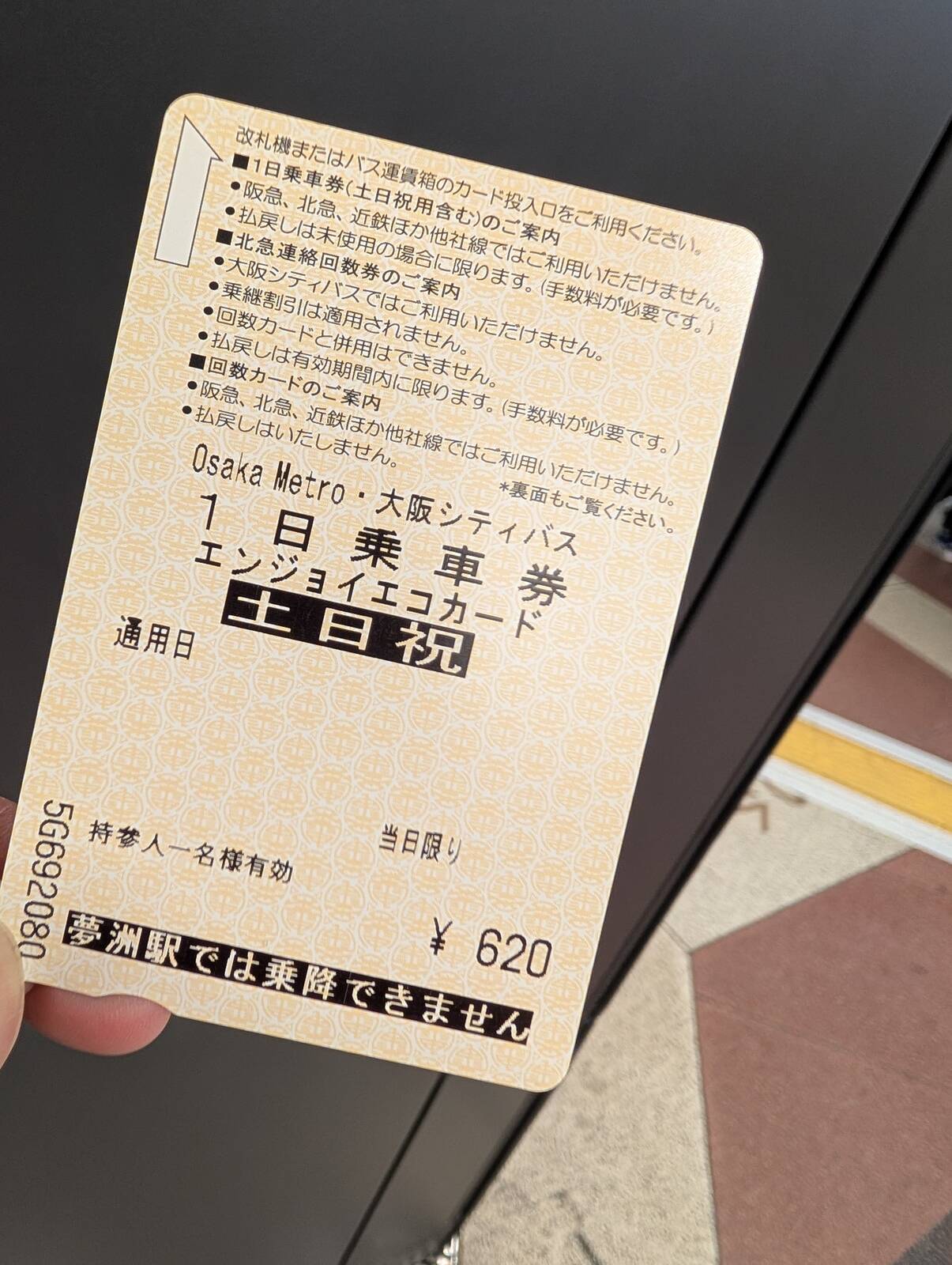 エンジョイエコカード