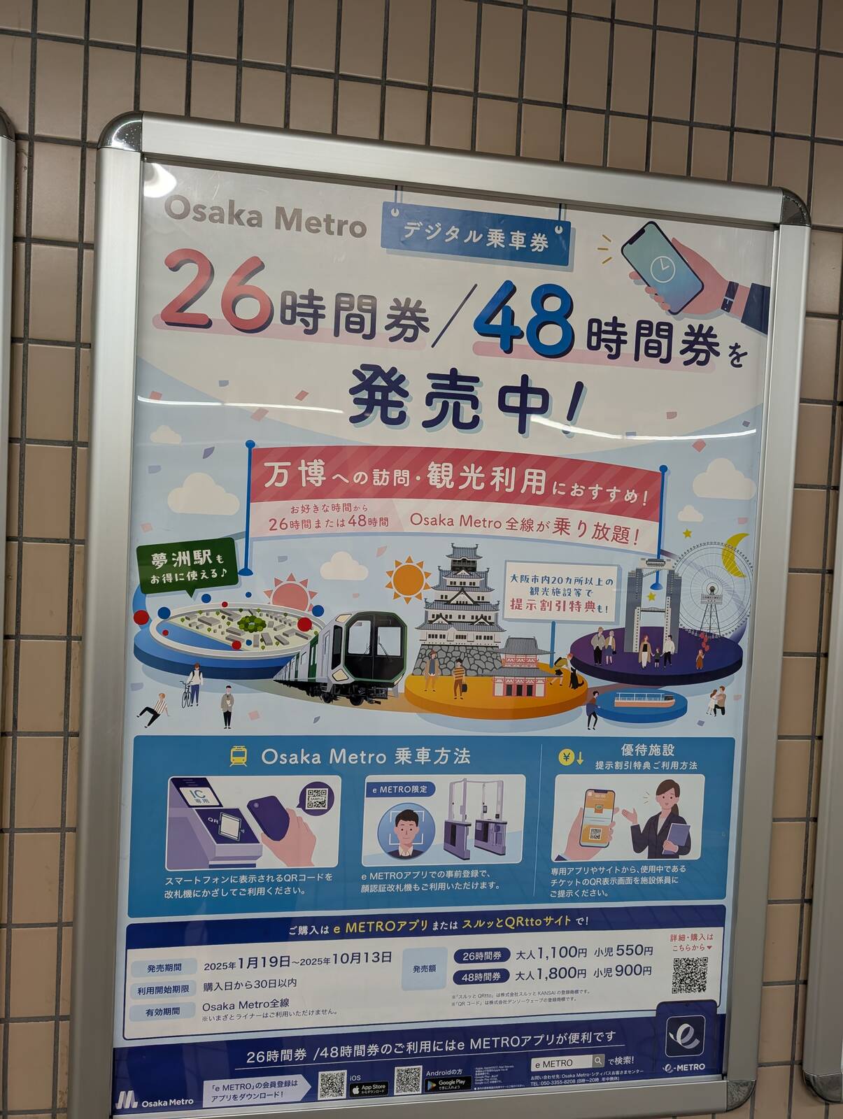 デジタル乗車券