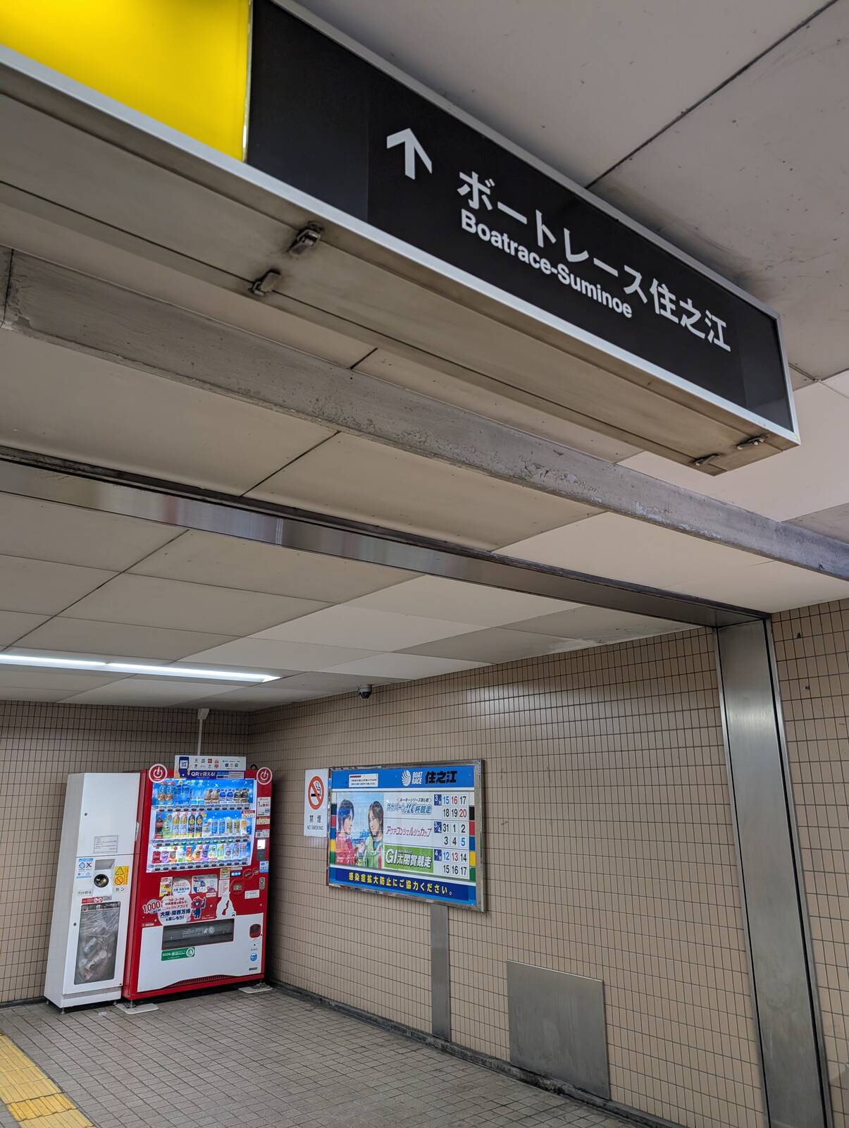 住之江公園駅