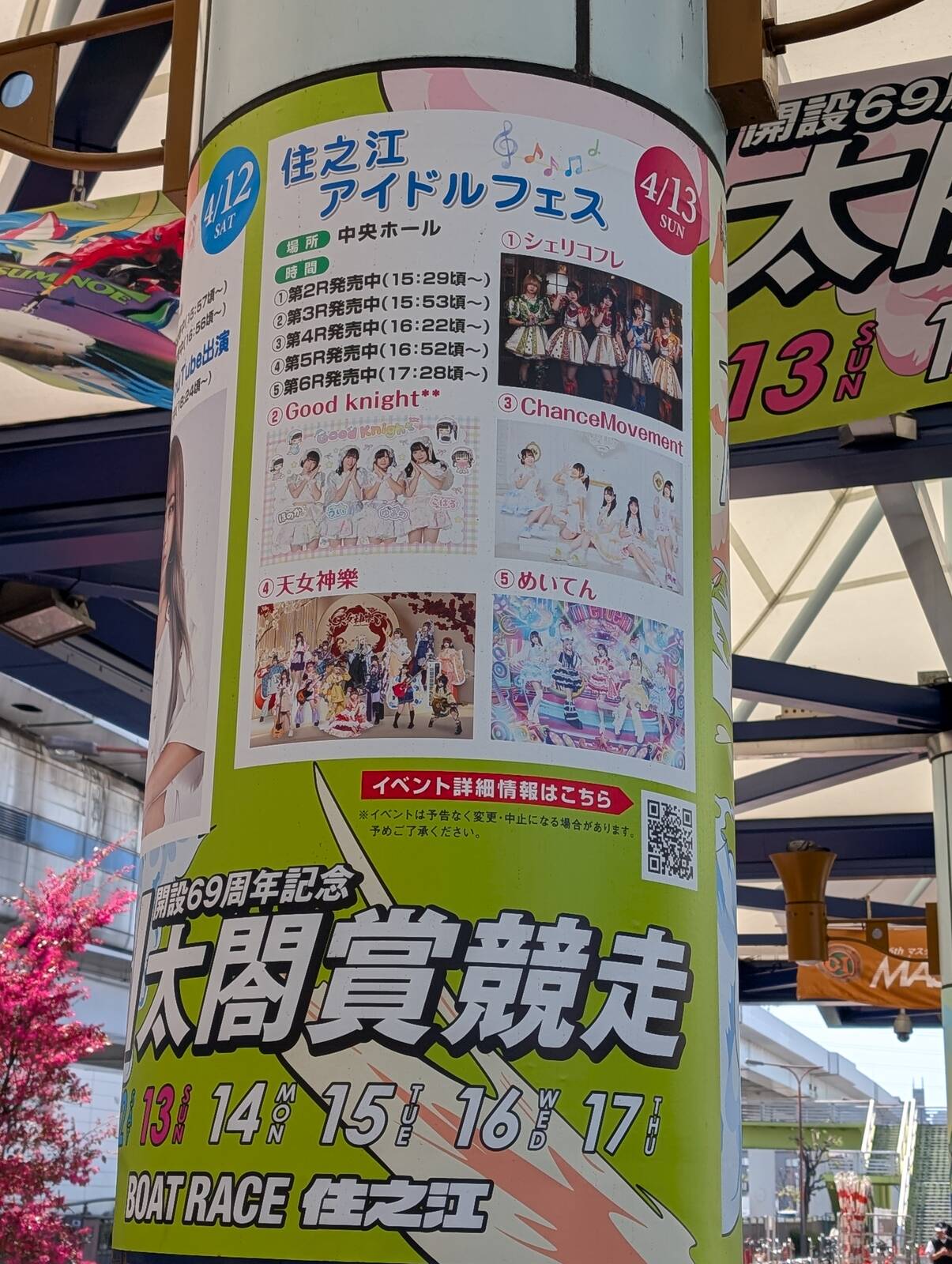 ファンイベント