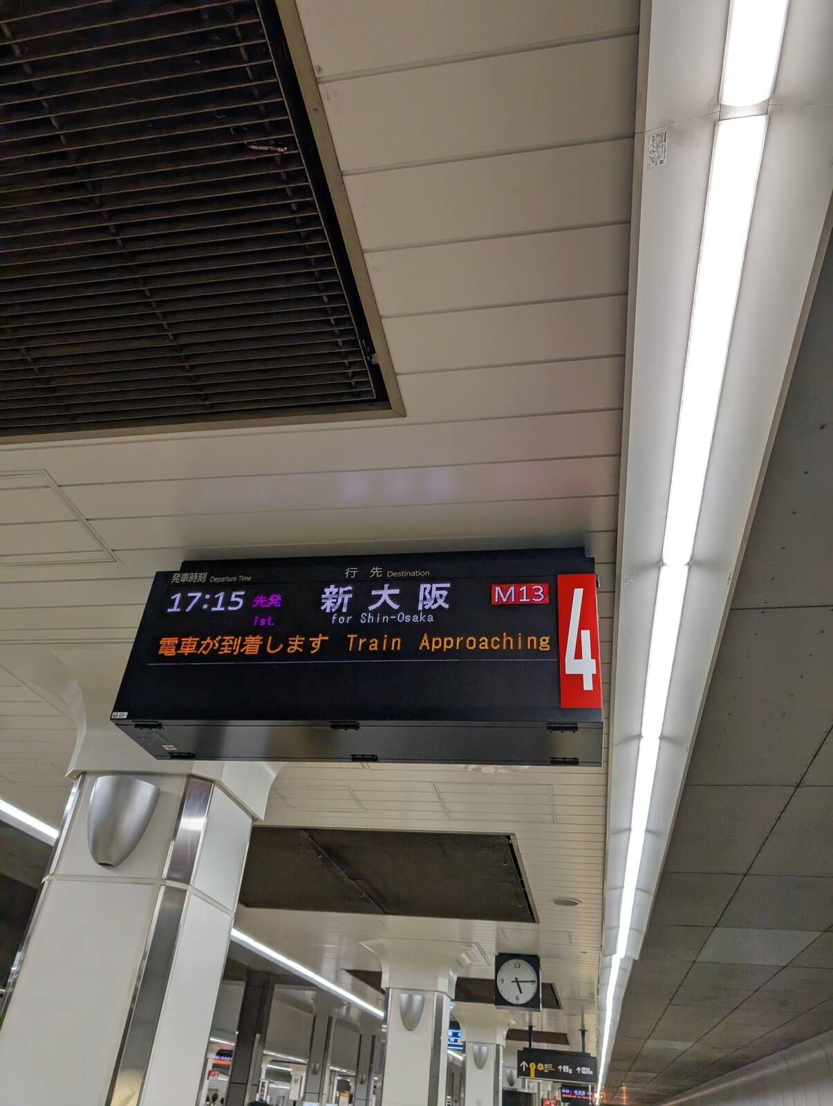 新大阪行き