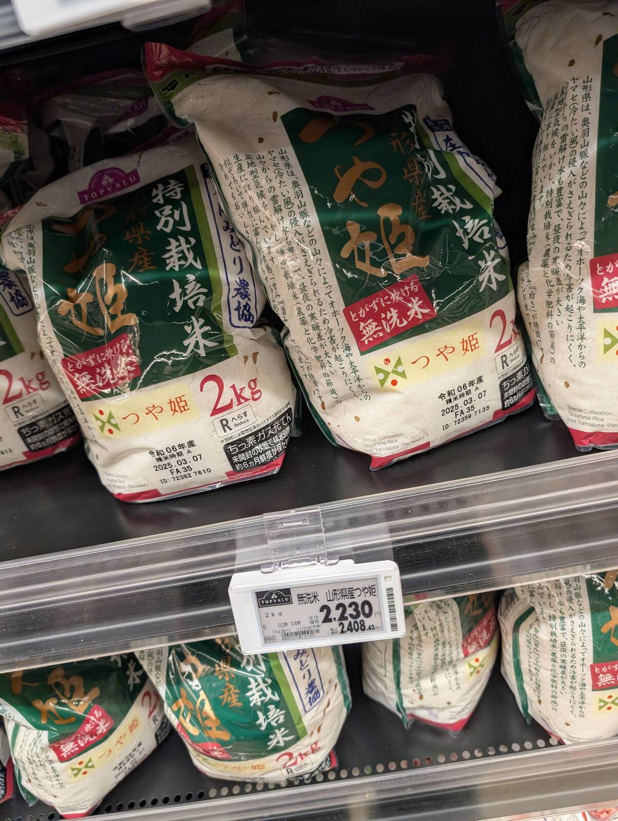 お米の値段
