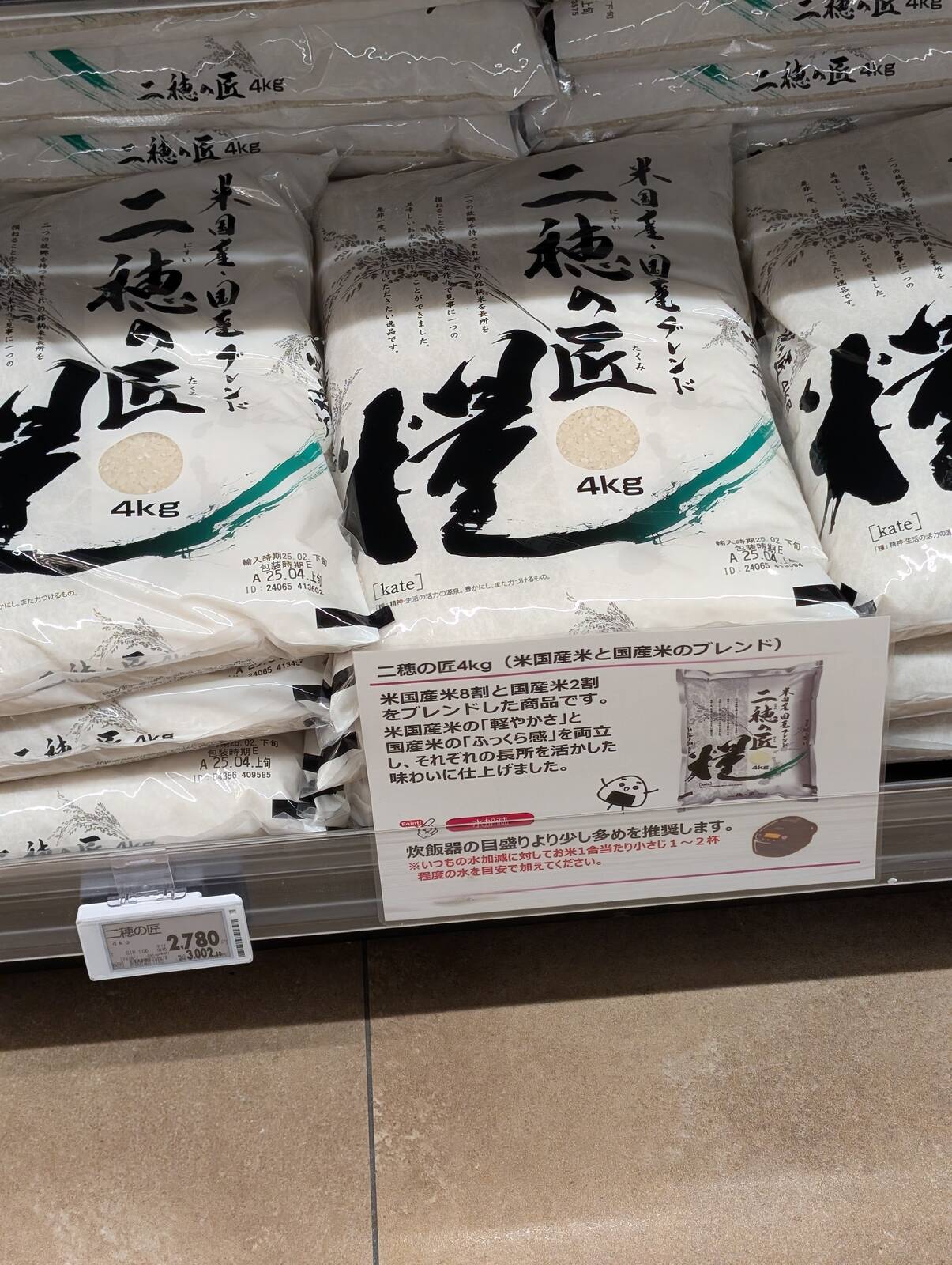ブレンド米