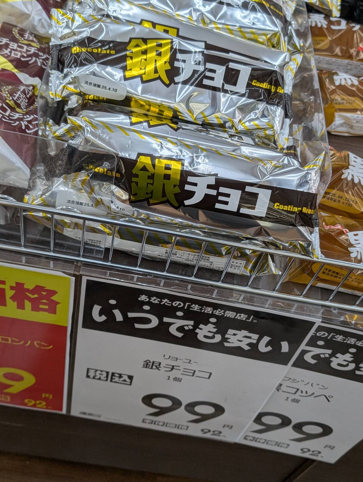 銀チョコ