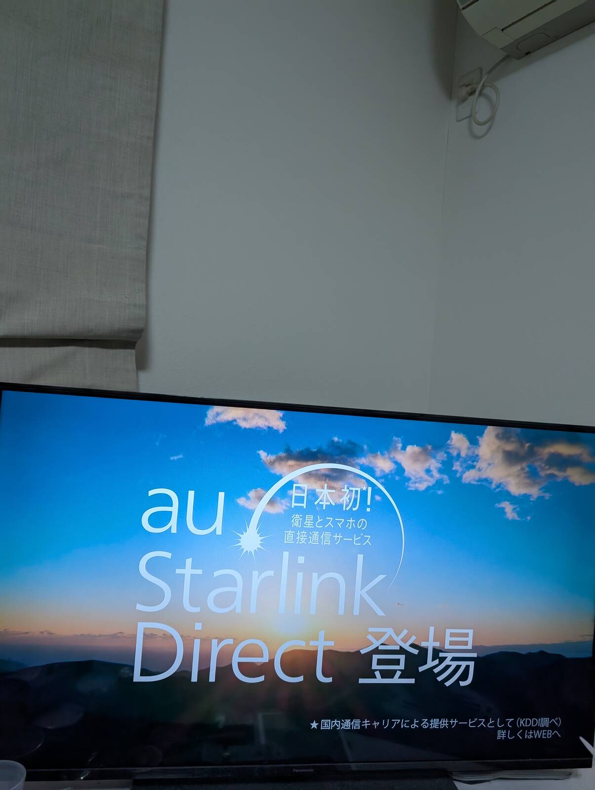 衛星とスマホの直接通信サービス