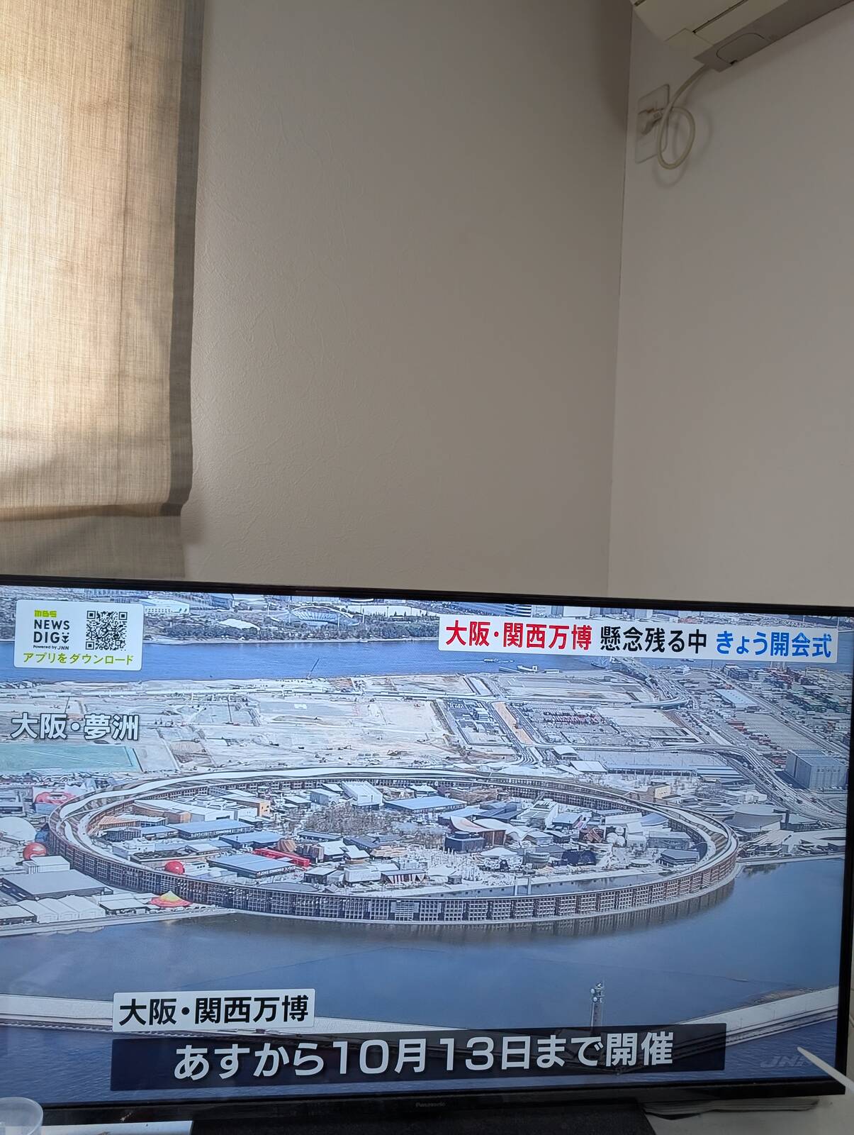 明日から開催
