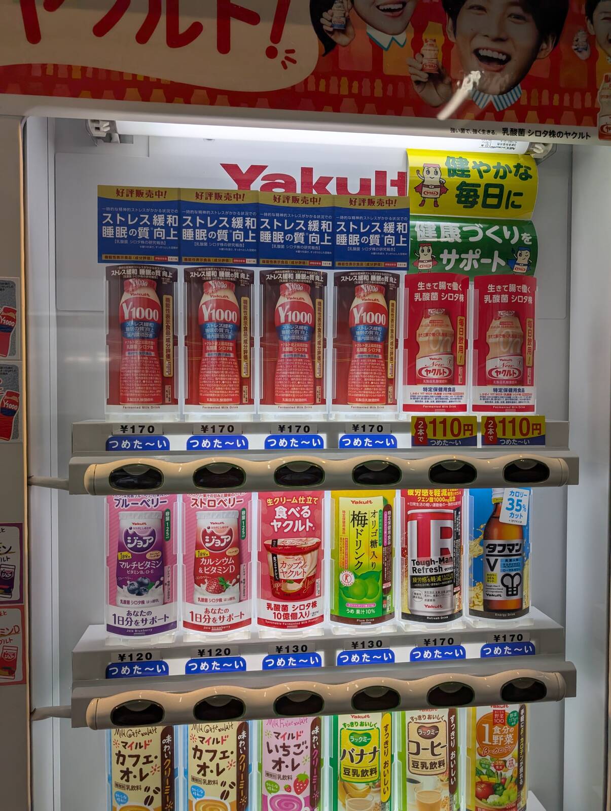 ヤクルトの自販機
