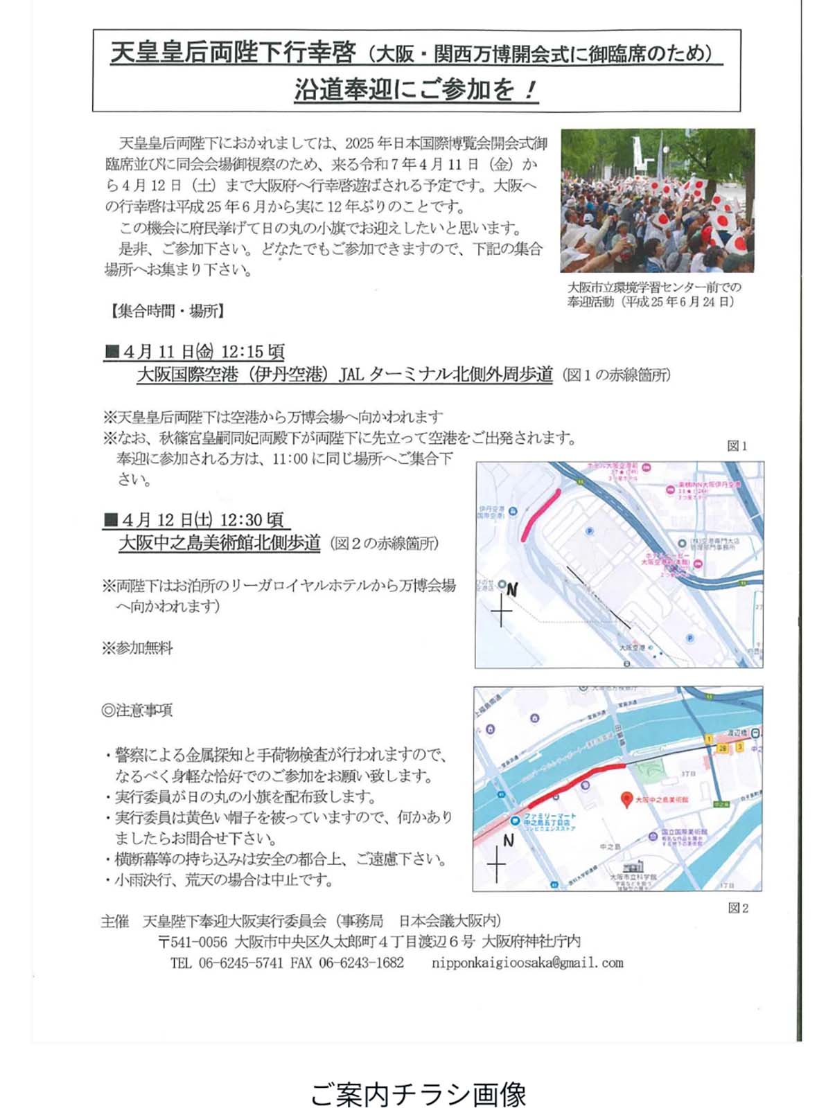 沿道奉迎