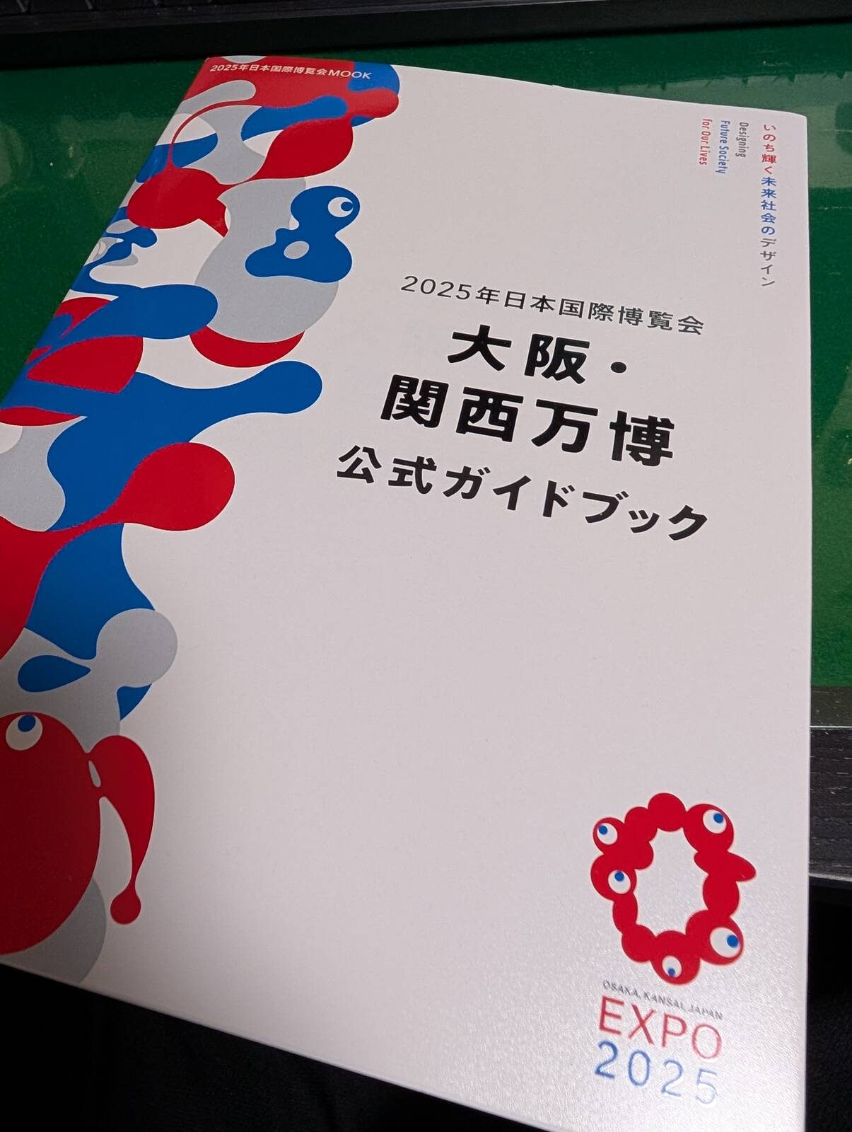 大阪・関西万博公式ガイドブック