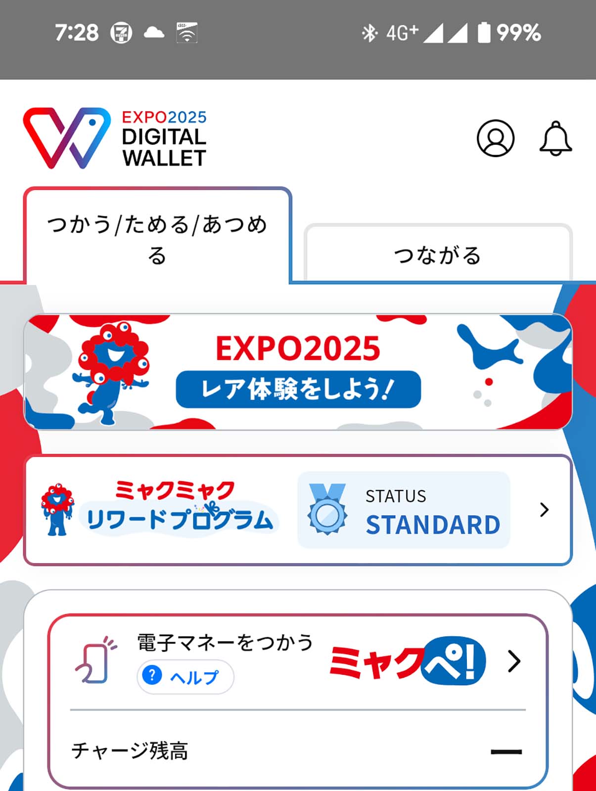電子マネーの設定
