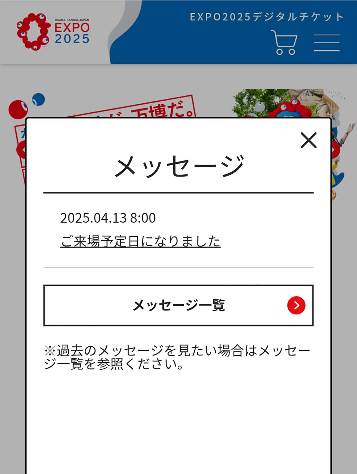 メッセージ