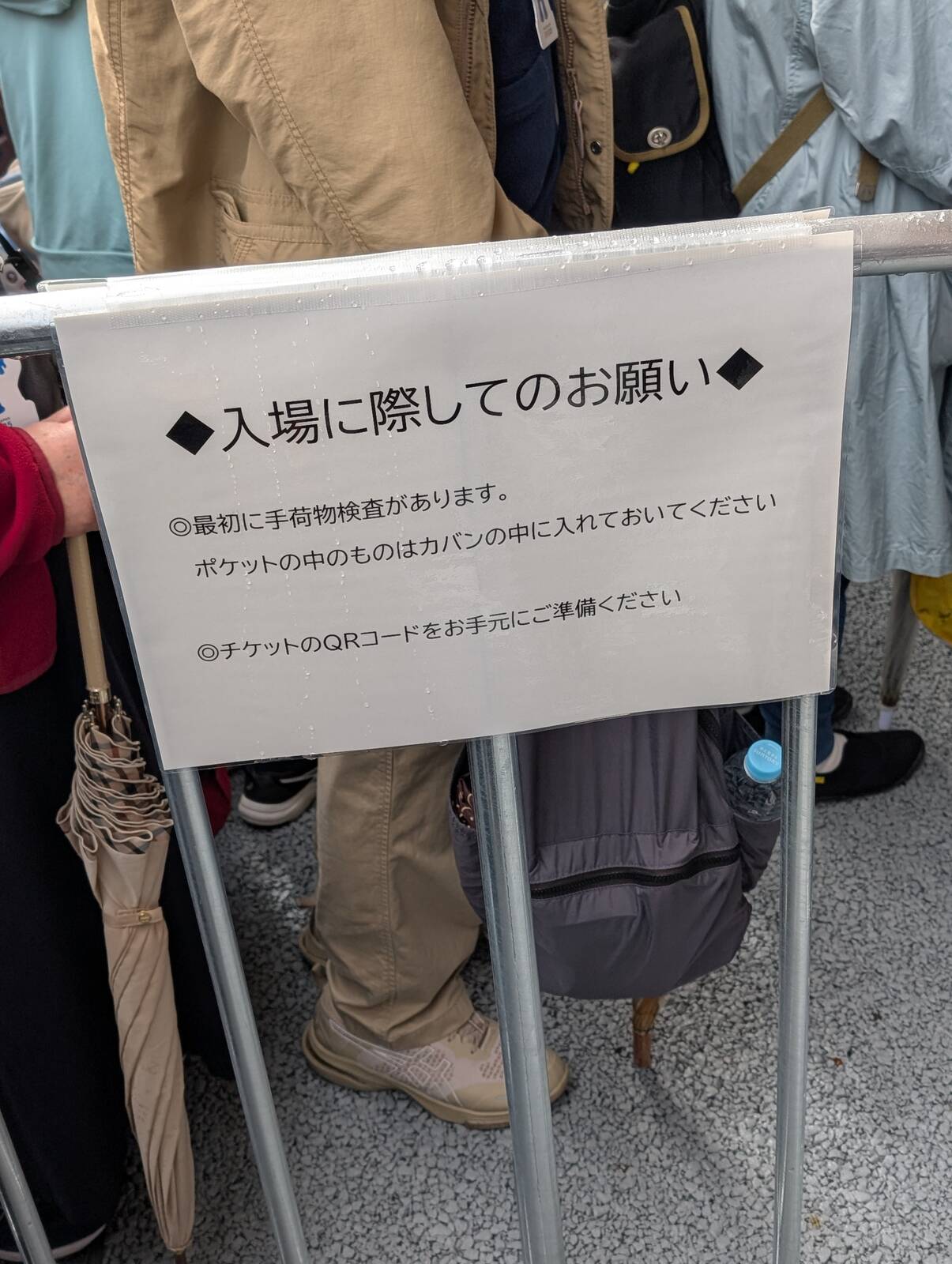 入場に際してのお願い